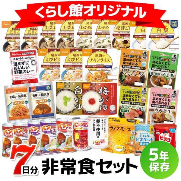 画像1: 7日間これで安心非常食セット (1)