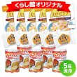 画像1: 非常食セット 5年保存の洋風セット 5食分 (1)