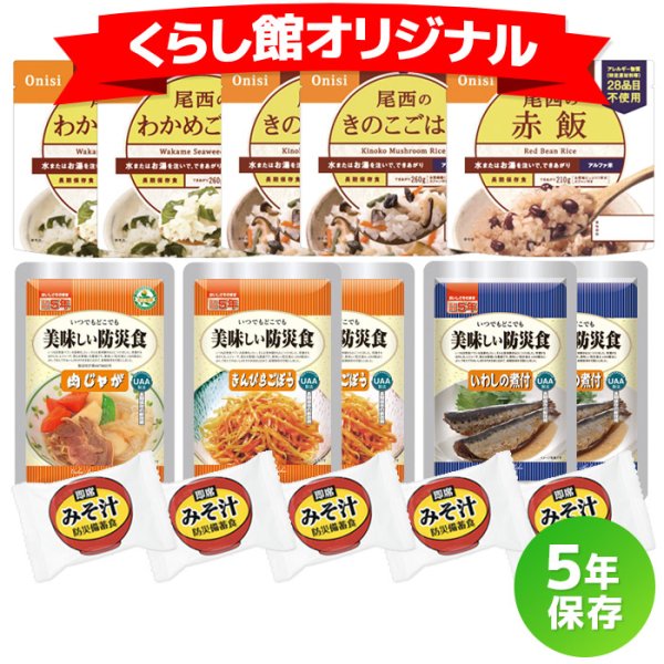 画像1: 非常食セット 5年保存の和風セットII 5食分 (1)