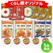 画像1: 非常食セット 5年保存のおかゆセット 5食分 (1)