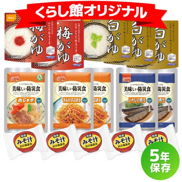 画像1: 非常食セット 5年保存のおかゆセット 5食分 (1)