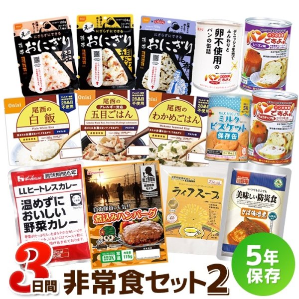 画像2: 3日間これで安心非常食セット2 (2)