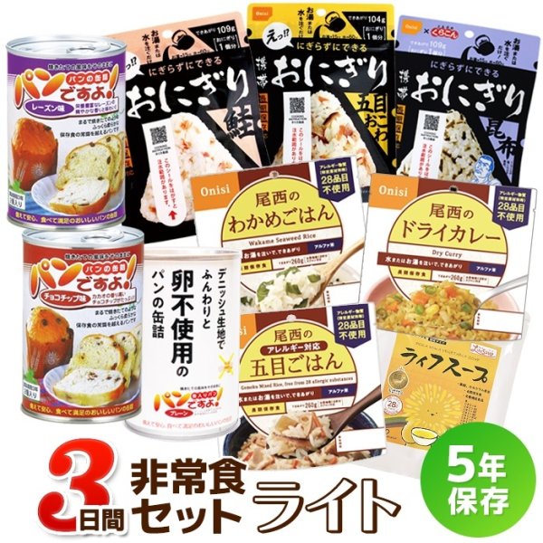 画像2: 3日間非常食セット ライト (2)