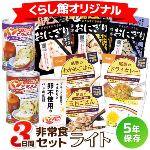 画像1: 3日間非常食セット ライト (1)