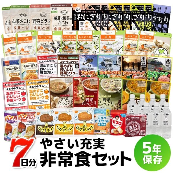 画像2: 7日分やさい充実非常食セット (2)