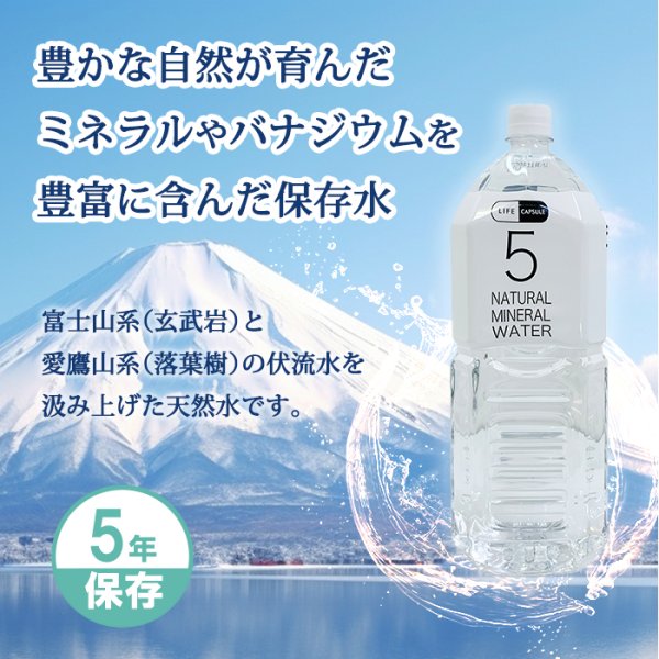 画像2: LIFE CAPSULE WATER 5年保存水 2L×6本入り (2)