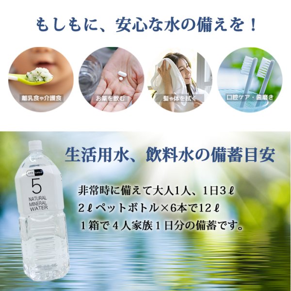 画像3: LIFE CAPSULE WATER 5年保存水 2L×6本入り (3)