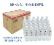 画像4: LIFE CAPSULE WATER 5年保存水 500ｍｌ×24本入り (4)