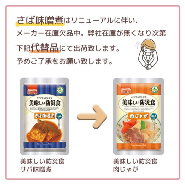 画像5: 3日間これで安心非常食セット2 (5)