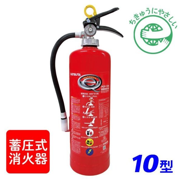 画像2: 【2025年製】【5〜9本注文】ハツタ PEP-10N ABC粉末消火器 10型 蓄圧式 ※リサイクルシール付 (2)