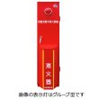 画像1: 【受注生産品】ハツタ MSCP-75B-K 移動式 粉末消火設備 消火器格納箱付随タイプ ※リサイクルシール付 (1)