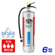 画像1: 【2025年製】ハツタ NLSE-6S 中性強化液 消火器 6型 蓄圧式 ステンレス製 ※リサイクルシール付 (1)