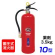 画像2: 【2024年製】ハツタ PEP-10D ABC粉末消火器10型（薬剤3.5kg） 蓄圧式 ※リサイクルシール付 (2)