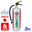 画像1: 【2025年製】ハツタ PWE-3S ピュアウォーター 水消火器 3型 蓄圧式 ステンレス製 ※リサイクルシール付 (1)