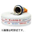 画像1: 【2026年製】キンパイ商事 65FK-H-Top 屋外用消火栓ホース 65A×20ｍ 0.9MPa ネジ式 自主表示対象機械器具 (1)