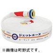 画像1: 【2026年製】芦森工業 エーワンF 屋外消火栓ホース 65A×20ｍ 0.9MPa ネジ式 自主表示対象機械器具 (1)