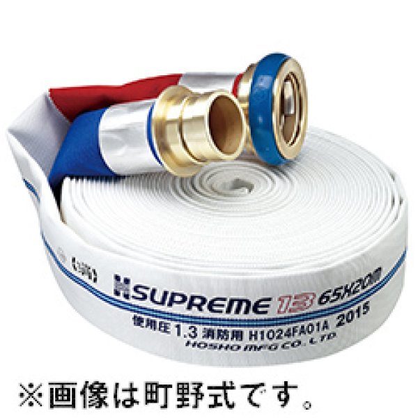 画像1: 【2025年製】報商制作所 スプリーム 屋外消火栓ホース 65A×20ｍ 1.3MPa ネジ式 型式適合評価合格品（国家検定品） (1)