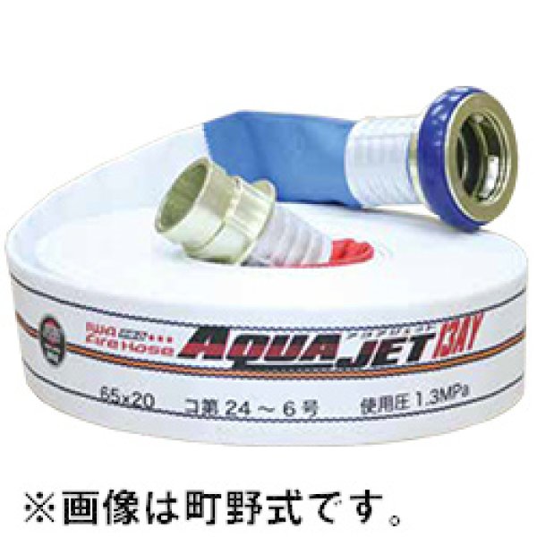 画像1: 【2025年製】岩崎製作所 アクアジェット AJ13AY 屋外消火栓ホース 65A×20ｍ 1.3MPa ネジ式 型式適合評価合格品（国家検定品） (1)