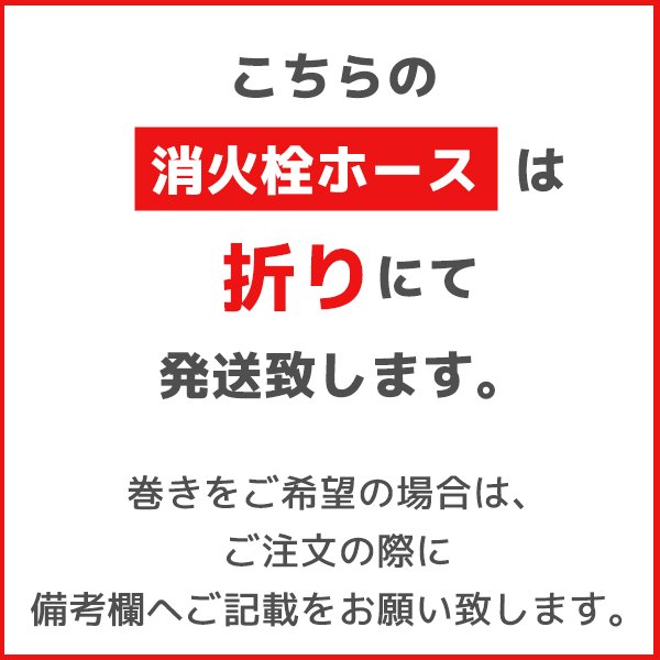 画像2: 【2026年製】芦森工業 ビルS 屋内消火栓ホース 40A×15ｍ 0.7MPa 町野式 自主表示対象機械器具 (2)