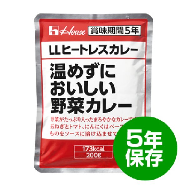 画像1: 【業務用】ハウス LLヒートレスカレー（温めずにおいしい野菜カレー）x 30食 (1)