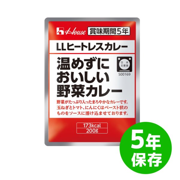 画像1: 【業務用】ハウス LLヒートレスカレー（温めずにおいしい野菜カレー） (1)