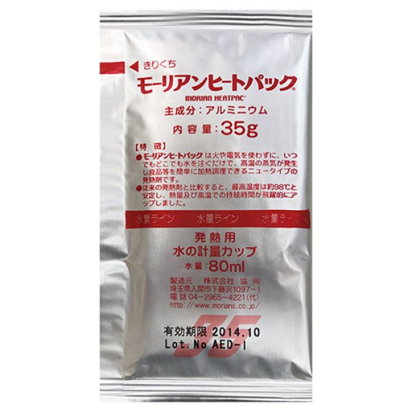 画像1: モーリアン ヒートパック 発熱剤35g (1)