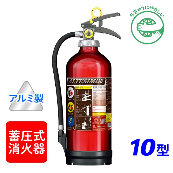 2033年まで使用可！2本セット！軽量アルミ製　消火器　モリタアルテシモ　格安！ 消火器 2本セット 2029年まで （2033年まで使用可！2本セット