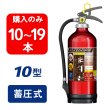 画像1: 【2025年製】【10〜19本注文】モリタ宮田 アルテシモII MEA10Z ABC粉末消火器 10型 （アルミ製） 蓄圧式（MEA10A 後継）※リサイクルシール付 (1)
