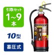 画像1: 【引き取りセット・1〜9本】【2025年製】モリタ宮田 アルテシモII MEA10Z ABC粉末消火器 10型 （アルミ製） 蓄圧式（アルテシモII MEA10A 後継）※リサイクルシール付 (1)