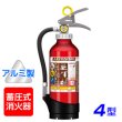 画像2: 【2025年製】 モリタ宮田 アルテシモ MEA4 ABC粉末消火器 4型 （アルミ製） 蓄圧式 ※リサイクルシール付 (2)