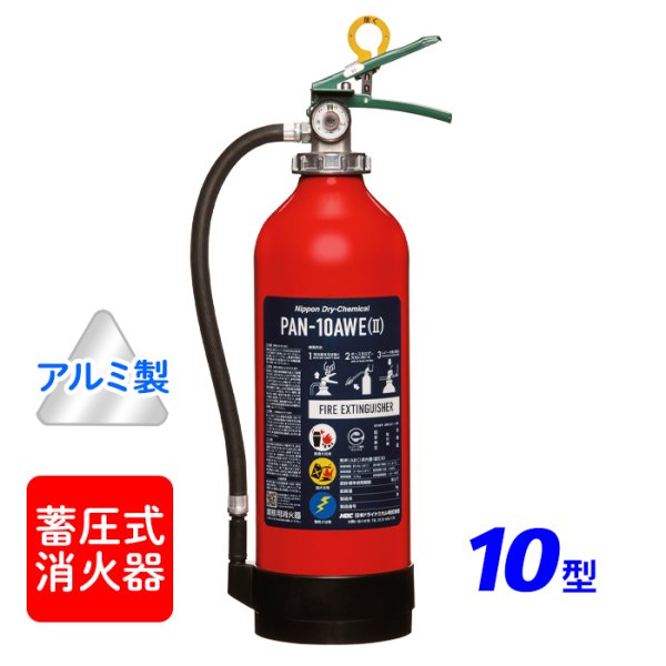 画像2: 【2025年製】【4本セット】日本ドライ PAN-10AWE(II) ABC粉末消火器 10型 蓄圧式(アルミ製)※リサイクルシール付 (2)