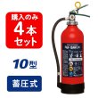画像1: 【2025年製】【4本セット】日本ドライ PAN-10AWE(II) ABC粉末消火器 10型 蓄圧式（アルミ製）※リサイクルシール付 (1)