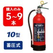 画像1: 【2025年製】【5〜9本注文】日本ドライ PAN-10AWE(II) ABC粉末消火器 10型 蓄圧式（アルミ製）※リサイクルシール付 (1)