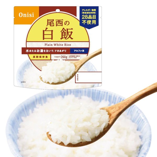 画像2: 尾西食品 アルファ米 アレルギー対応 白飯 100g (2)