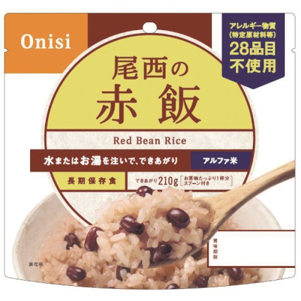 画像1: 尾西食品 アルファ米 アレルギー対応 赤飯 100g 50食 (1)