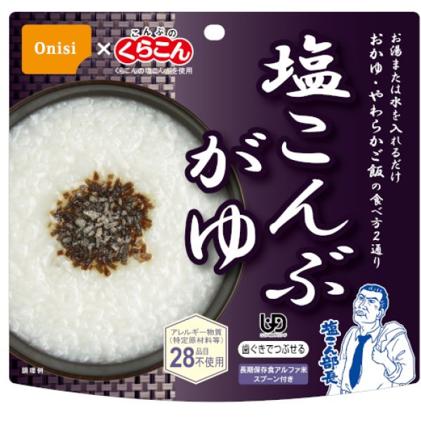 画像1: 尾西食品 アルファ米 アレルギー対応 塩こんぶがゆ 46g（50食） (1)