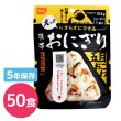 画像1: 尾西食品 携帯おにぎり 五目おこわ 50食入り (1)