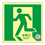 床面用】蓄光式 通路誘導標識 N床13 矢印|商品説明