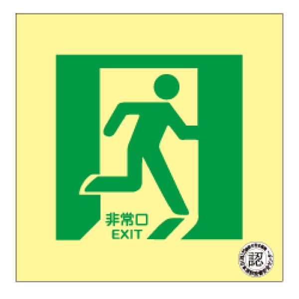 画像1: 【床面用】蓄光式 通路誘導標識 N床12 右向 (1)