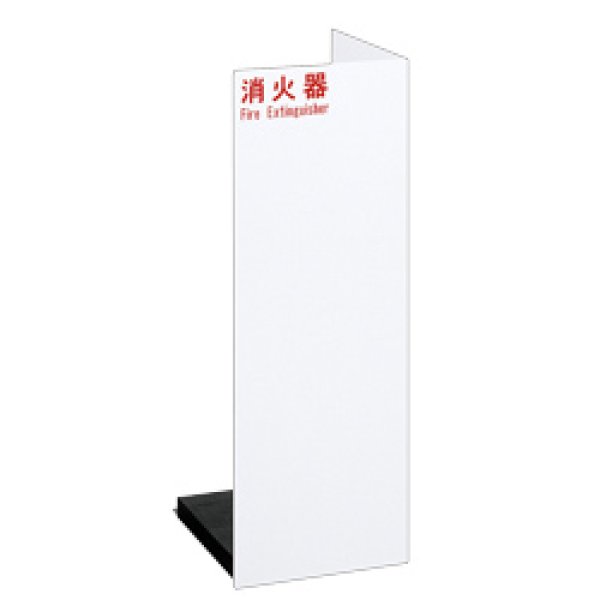 画像2: UNION(ユニオン)消火器設置台 UFB-3F-2401・床置 「アルジャン」 (2)