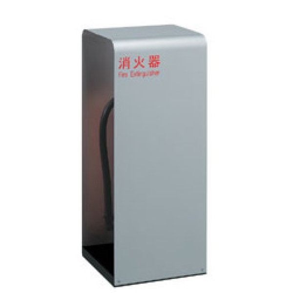 画像3: UNION(ユニオン)消火器設置台 UFB-3F-2800・床置 「アルジャン」 (3)