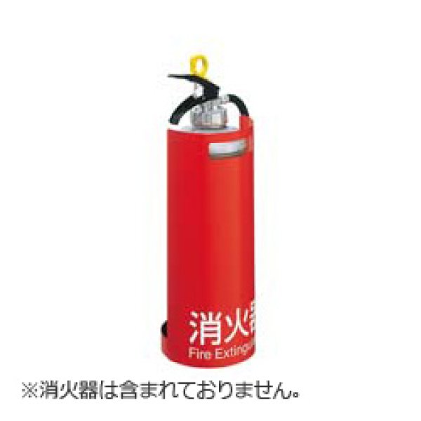 画像2: UNION(ユニオン)消火器設置台 UFB-3F-2900・床置 「アルジャン」 (2)