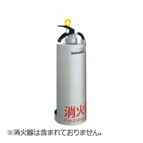 画像3: UNION(ユニオン)消火器設置台 UFB-3F-2900・床置 「アルジャン」 (3)