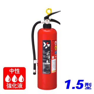 取引中につき購入不可、強化液消火器 2023年製1本 強化液(中性)消火器 YNL-2X | 強化液（中性） | 消火器 | 製品