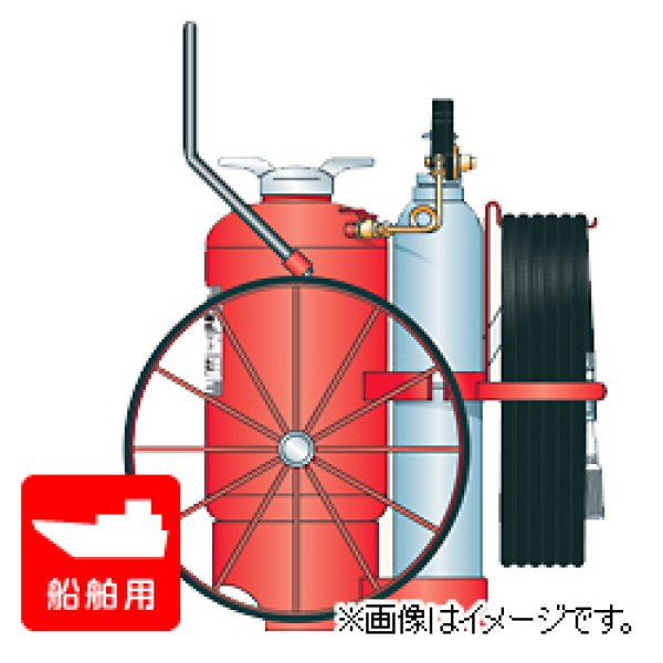 画像1: 【受注生産品】ヤマト SA-100H 船舶用（固定式・車輪付） ABC粉末消火器 ヘリポート対応 (1)