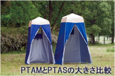 画像1: パーソナルテント（PTAM）