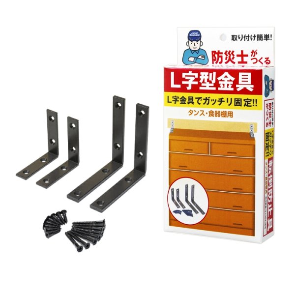 画像1: 家具転倒防止具（Ｌ字型金具） (1)