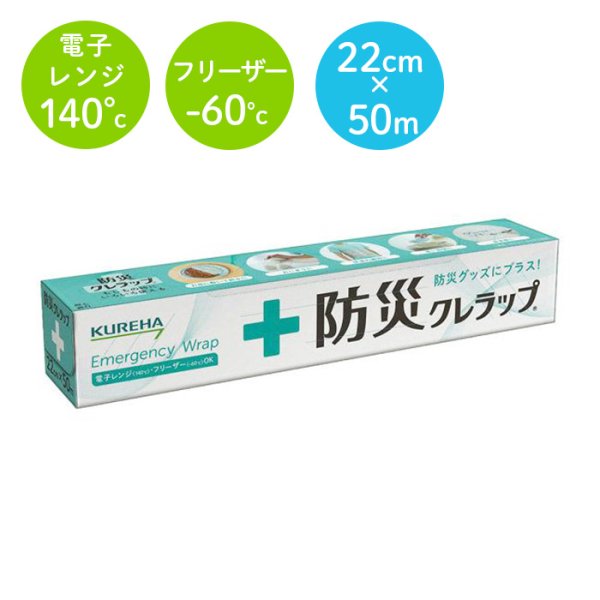 画像1: 防災クレラップ 22ｃｍ×50ｍ (1)