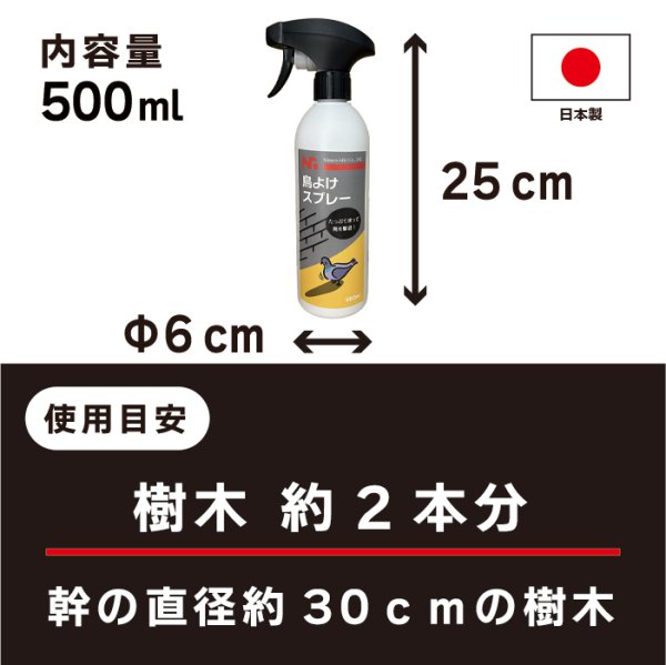 画像2: 鳥よけ スプレー 500ml 鳥類忌避剤 (2)