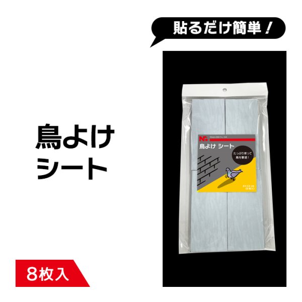 画像1: 鳥よけ シート 6×13cm （8枚入） (1)